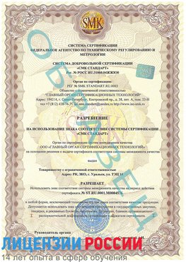 Образец разрешение Солнечная Долина Сертификат ISO 13485