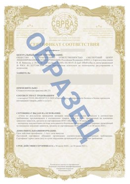 Образец Сертификат СТО 01.064.00220722.2-2020 Солнечная Долина Сертификат СТО 01.064.00220722.2-2020 