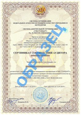 Сертификат соответствия аудитора Солнечная Долина Сертификат ГОСТ РВ 0015-002