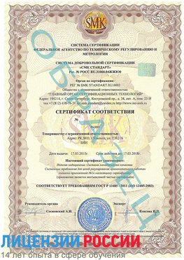 Образец сертификата соответствия Солнечная Долина Сертификат ISO 13485