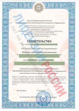Свидетельство о включении в единый общероссийский реестр квалифицированных организаций Солнечная Долина Свидетельство РКОпп