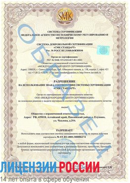 Образец разрешение Солнечная Долина Сертификат ISO 22000