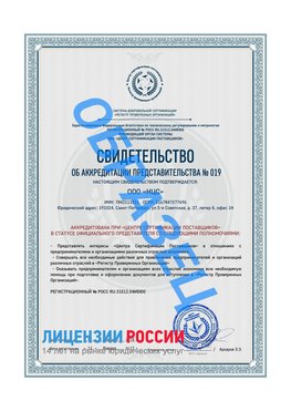 Свидетельство аккредитации РПО НЦС Солнечная Долина Сертификат РПО