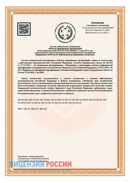 Приложение СТО 03.080.02033720.1-2020 (Образец) Солнечная Долина Сертификат СТО 03.080.02033720.1-2020
