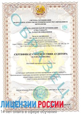 Образец сертификата соответствия аудитора №ST.RU.EXP.00014300-2 Солнечная Долина Сертификат OHSAS 18001