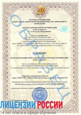 Образец разрешение Солнечная Долина Сертификат ISO 27001