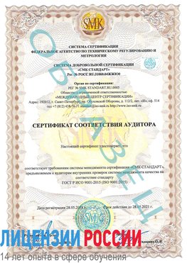 Образец сертификата соответствия аудитора Солнечная Долина Сертификат ISO 9001
