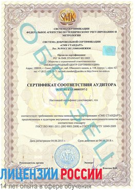 Образец сертификата соответствия аудитора №ST.RU.EXP.00005397-2 Солнечная Долина Сертификат ISO/TS 16949
