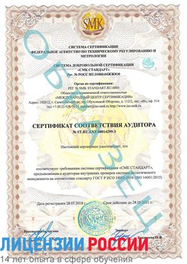Образец сертификата соответствия аудитора Образец сертификата соответствия аудитора №ST.RU.EXP.00014299-3 Солнечная Долина Сертификат ISO 14001