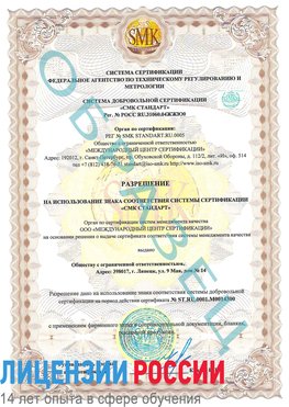 Образец разрешение Солнечная Долина Сертификат OHSAS 18001