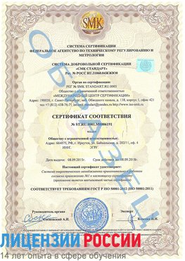 Образец сертификата соответствия Солнечная Долина Сертификат ISO 50001