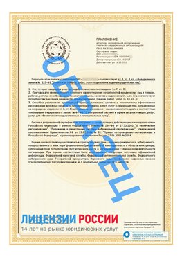 Образец сертификата РПО (Регистр проверенных организаций) Страница 2 Солнечная Долина Сертификат РПО