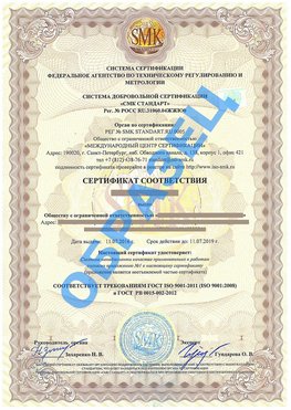 Сертификат соответствия ГОСТ РВ 0015-002 Солнечная Долина Сертификат ГОСТ РВ 0015-002