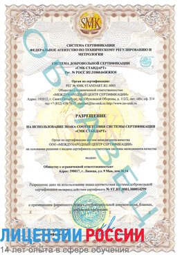 Образец разрешение Солнечная Долина Сертификат ISO 14001