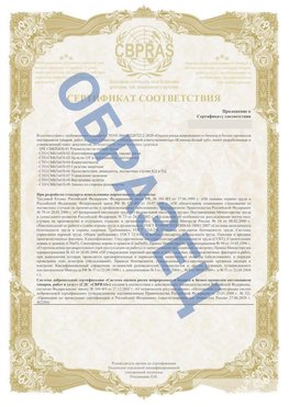 Образец Приложение к СТО 01.064.00220722.2-2020 Солнечная Долина Сертификат СТО 01.064.00220722.2-2020 