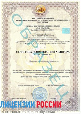 Образец сертификата соответствия аудитора №ST.RU.EXP.00005397-1 Солнечная Долина Сертификат ISO/TS 16949