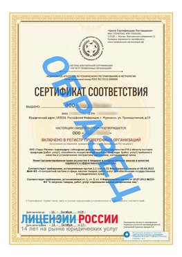 Образец сертификата РПО (Регистр проверенных организаций) Титульная сторона Солнечная Долина Сертификат РПО