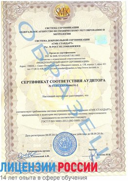 Образец сертификата соответствия аудитора №ST.RU.EXP.00006191-2 Солнечная Долина Сертификат ISO 50001