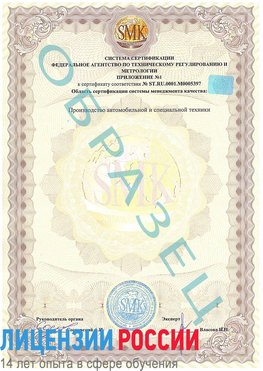Образец сертификата соответствия (приложение) Солнечная Долина Сертификат ISO/TS 16949