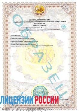 Образец сертификата соответствия (приложение) Солнечная Долина Сертификат ISO 9001