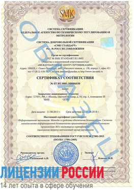 Образец сертификата соответствия Солнечная Долина Сертификат ISO 27001